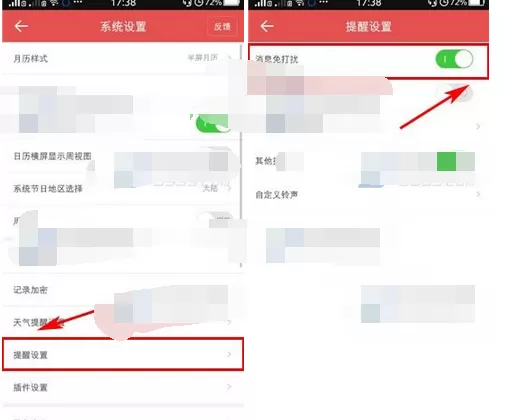 在中华万年历中开启消息免打扰的图文教程