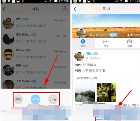 在捡人中查找当地人的具体步骤