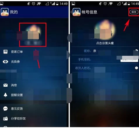 在拼豆夜宵中完善账户的图文教程