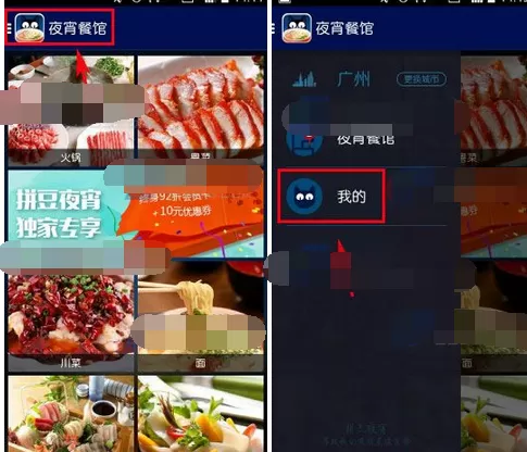 在拼豆夜宵中完善账户的图文教程