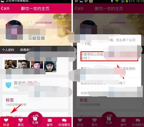在红娘网中发送秋波的详细教程