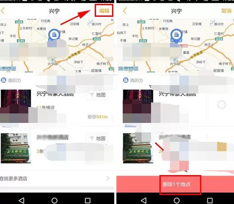 在蚂蜂窝自由行中取消酒店收藏的具体步骤