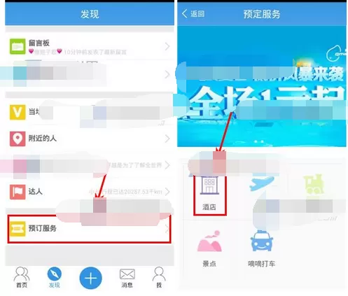 在行者中预定酒店的详细方法