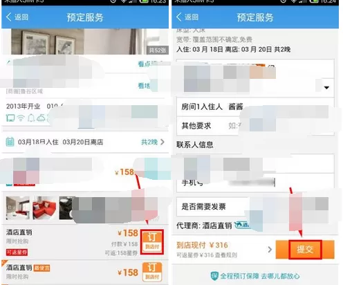 在行者中预定酒店的详细方法