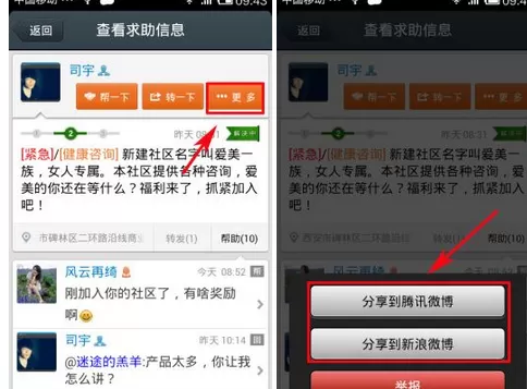 在缘助圈中分享求助的详细步骤