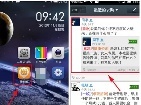 在缘助圈中分享求助的详细步骤
