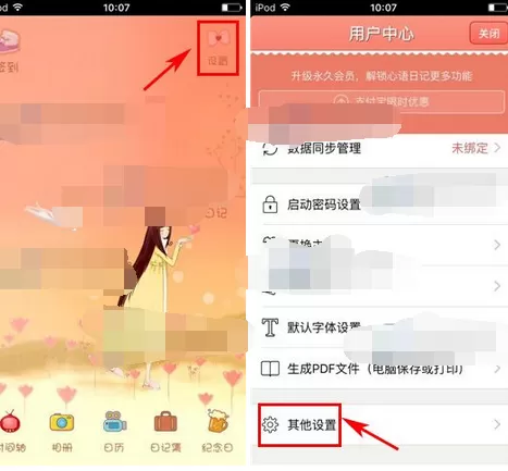 在心语日记中关闭按键音的具体步骤
