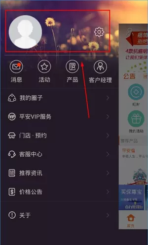 在平安金管家中注销账号的具体操作介绍