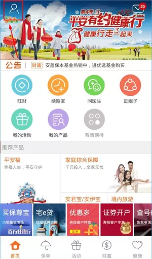 在平安金管家中注销账号的具体操作介绍