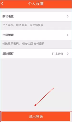 在平安金管家中注销账号的具体操作介绍
