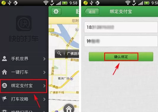 在快的打车中绑定支付宝的具体操作介绍