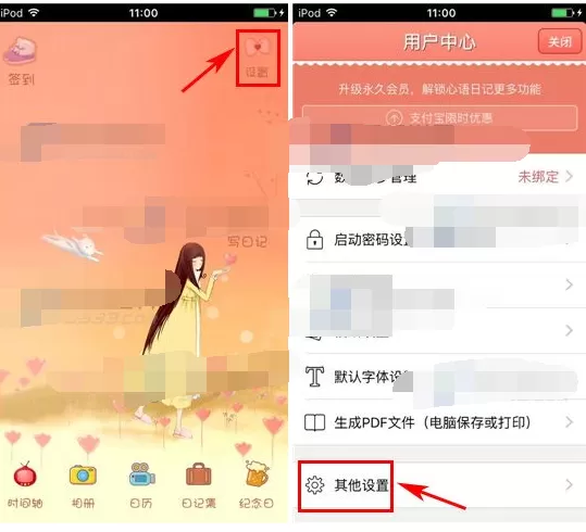 在心语日记中关闭自动提醒的教程