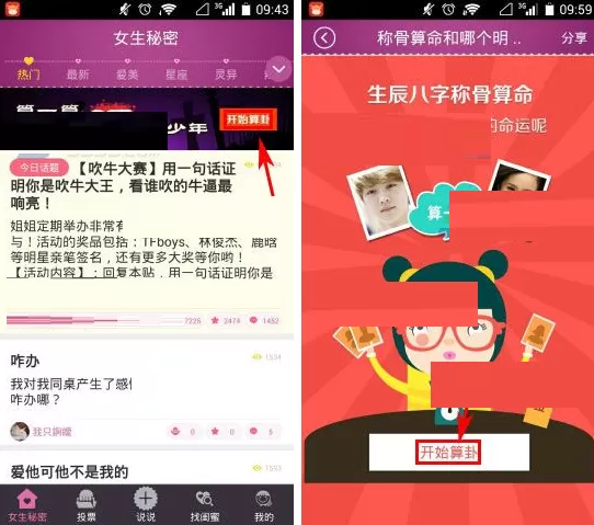 在女生秘密中算卦的具体操作