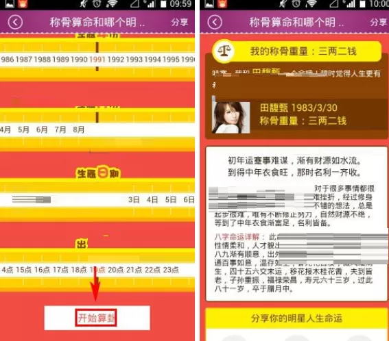 在女生秘密中算卦的具体操作