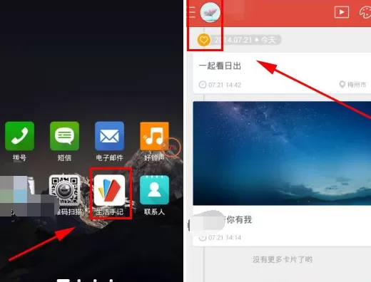怎么在生活笔记中设置密码解锁？
