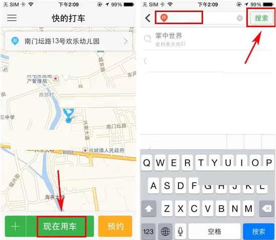 在快的打车中呼叫出租车的具体操作