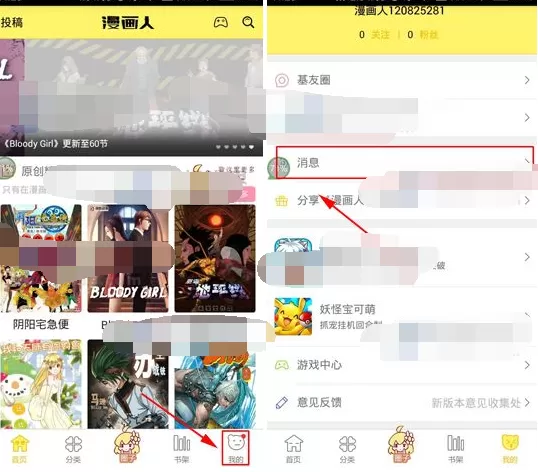 在漫画人中删除系统消息的方法