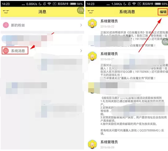 在漫画人中删除系统消息的方法