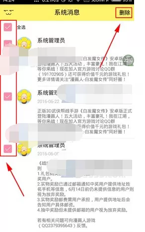 在漫画人中删除系统消息的方法