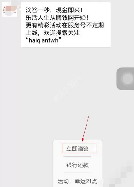 在嗨钱网中注册的具体操作流程