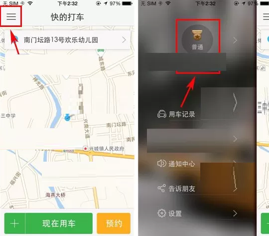 在快的打车中查看快的代金劵的图文教程