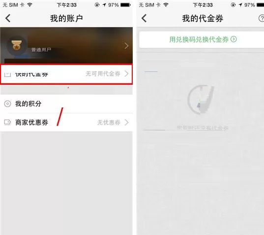 在快的打车中查看快的代金劵的图文教程
