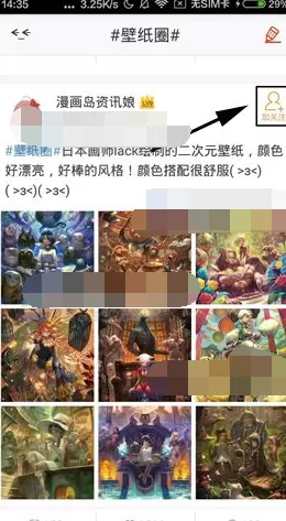 在漫画岛中添加关注的步骤讲解