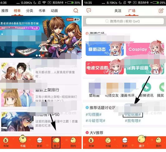 在漫画岛中添加关注的步骤讲解