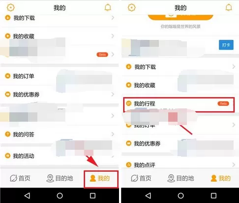 怎么在蚂蜂窝自由行软件中规划行程？