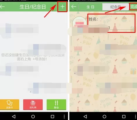 在彩日历软件中添加纪念日的简单教程