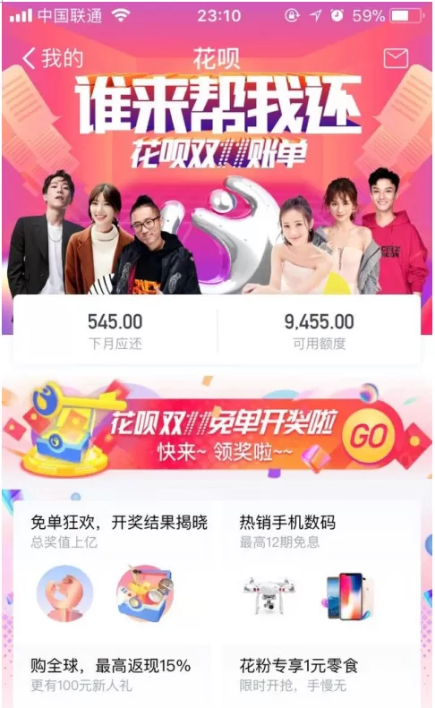 在支付宝花呗中如何提前还款?