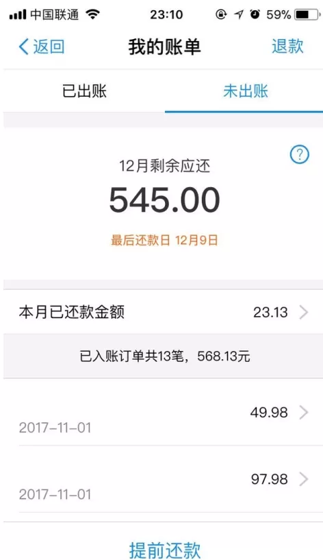 在支付宝花呗中如何提前还款?