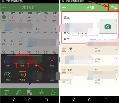 在彩日历软件中记账的详细操作教程