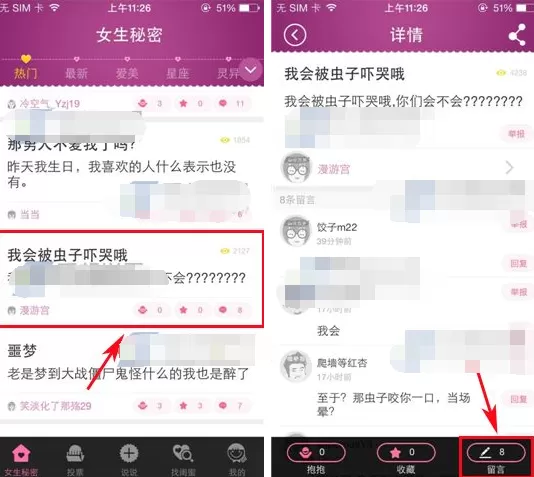 在女生秘密软件中如何发布留言?