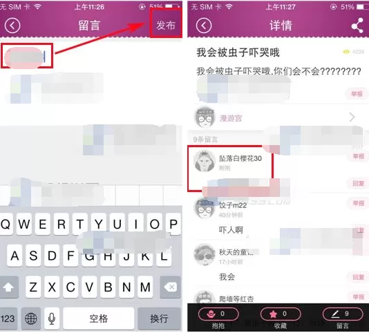 在女生秘密软件中如何发布留言?