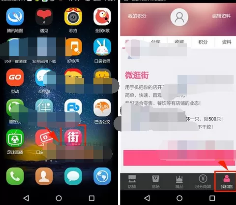 在微逛街软件中申请开店的具体操作教程