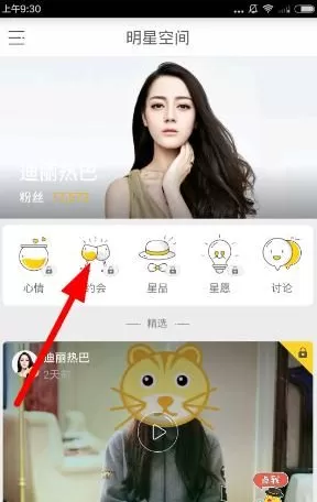 在明星空间中开通会员的具体操作