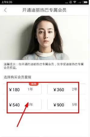 在明星空间中开通会员的具体操作
