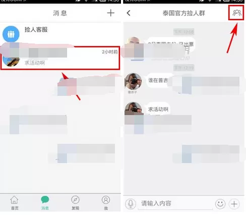 在捡人软件中修改群昵称的简单教程