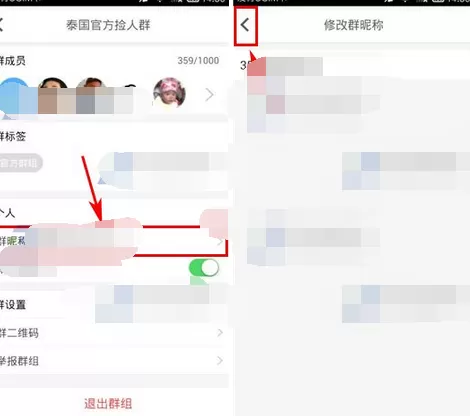 在捡人软件中修改群昵称的简单教程