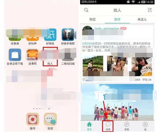 在捡人软件中修改群昵称的简单教程