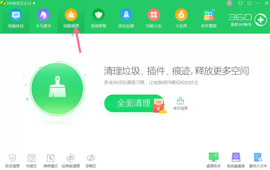 在360安全卫士中设置定时清理垃圾的图文讲解