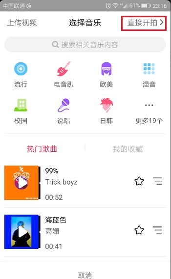 在抖音短视频中如何添加音乐?