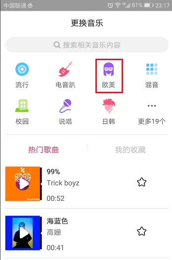 在抖音短视频中如何添加音乐?