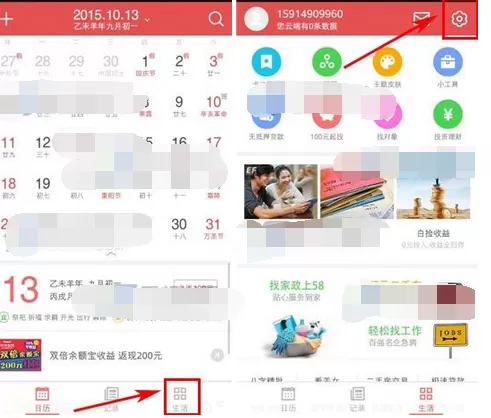 怎么在中华万年历软件中自定义铃声？