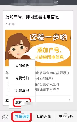 在支付宝中如何查看电费缴费记录 ?
