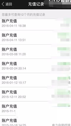 在支付宝中如何查看电费缴费记录 ?