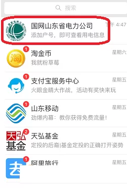 在支付宝中如何查看电费缴费记录 ?