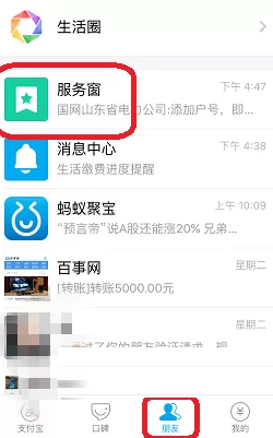 在支付宝中如何查看电费缴费记录 ？