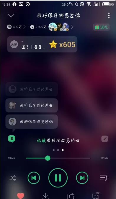 在QQ音乐软件中发弹幕的图文讲解
